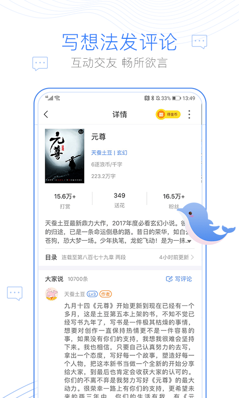 逐浪小说app