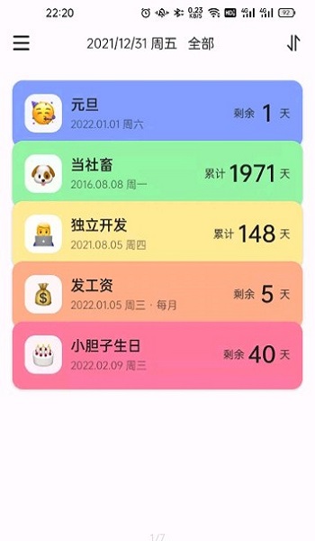 彩虹倒数日app