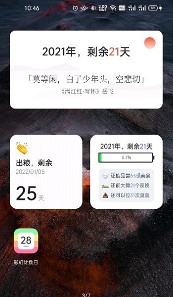 彩虹倒数日app