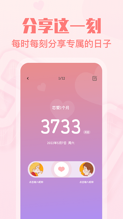暖心恋爱纪念日app