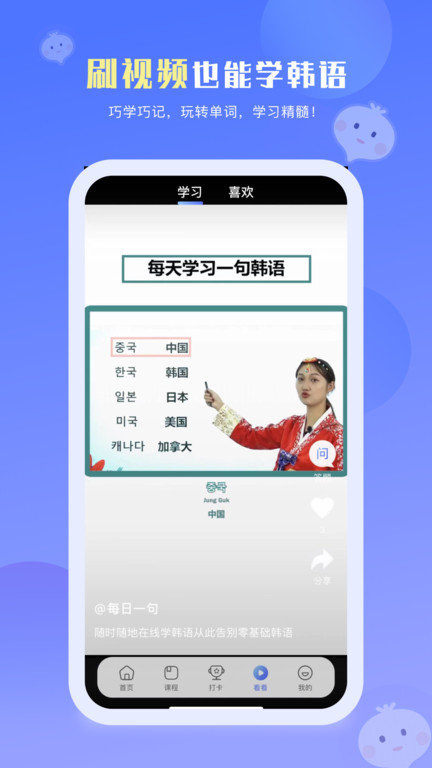 洋葱韩语app