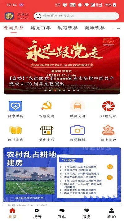 传奇珙县app最新版