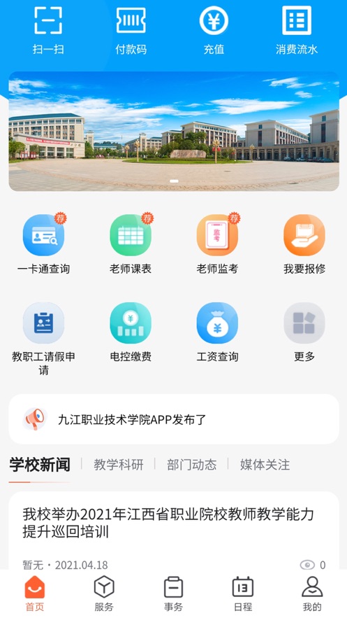 九江职业技术学院app