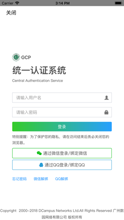 广州城市职业学院app