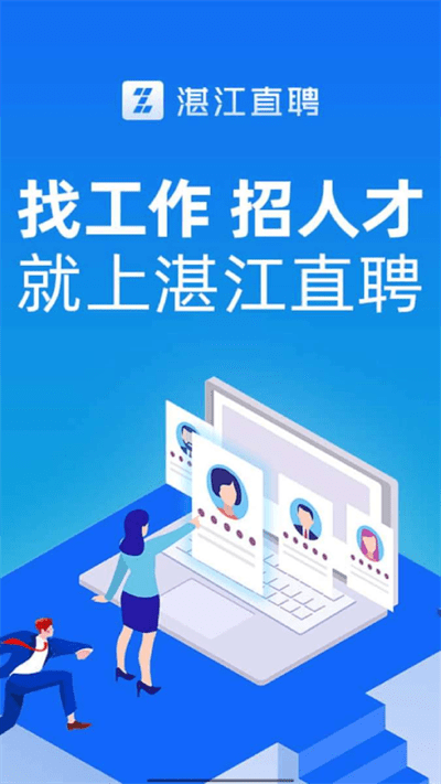 湛江直聘app