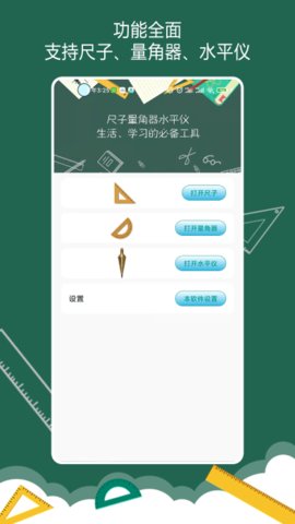 尺子量角器水平仪app