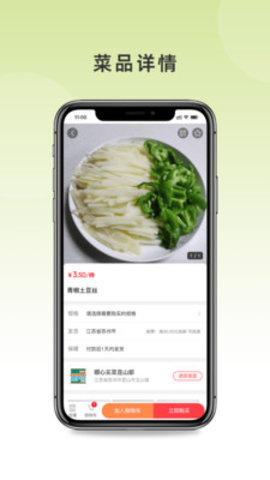 顺义买菜app