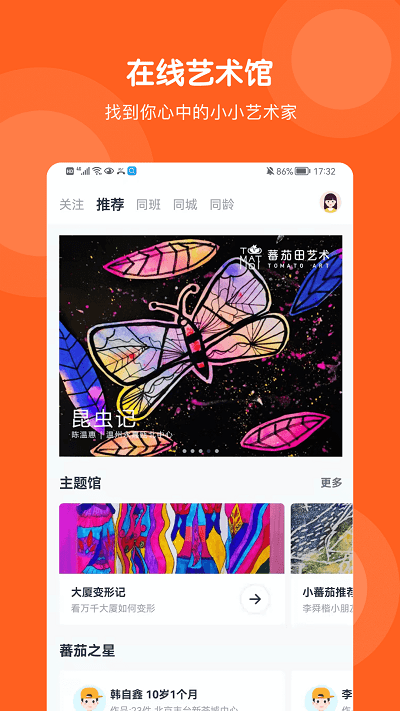 蕃茄田艺术app安卓版