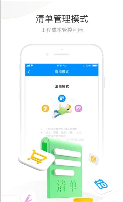 蓝天工地管理app
