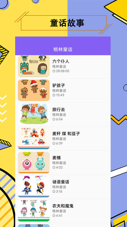 故事飞船故事app
