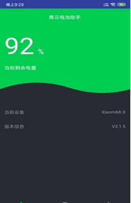 青云电池助手app