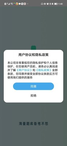 医题库app
