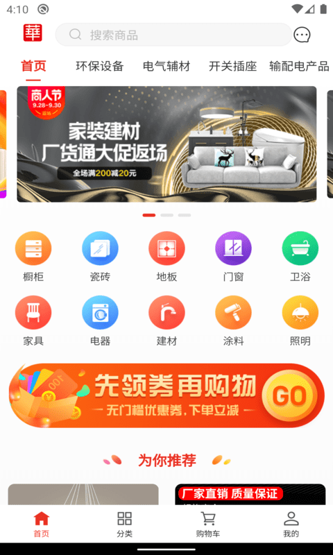华强建材批发app