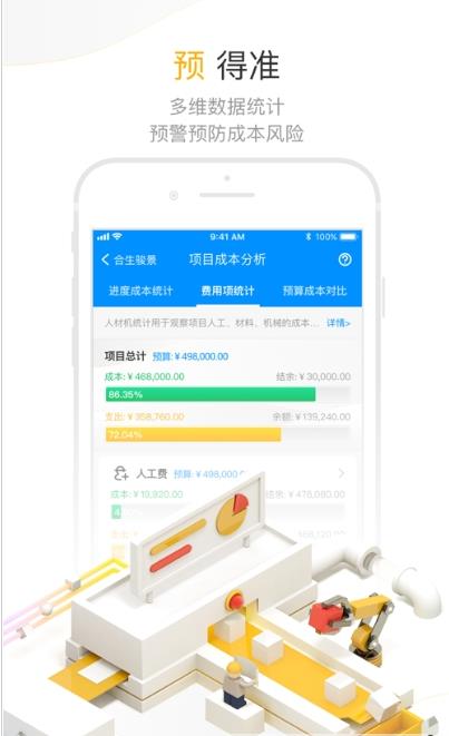 蓝天工地管理app