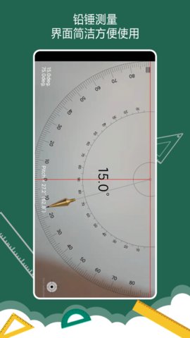 尺子量角器水平仪app