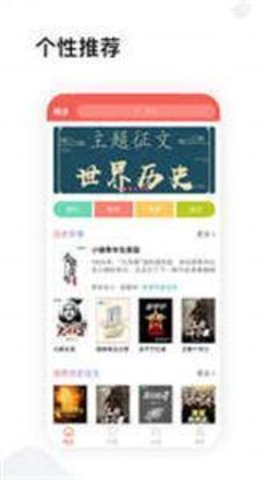 全历史小说app