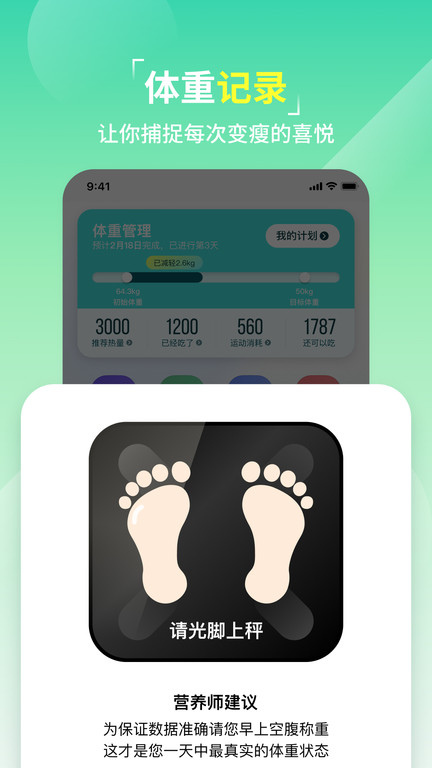 热量减肥法app下载