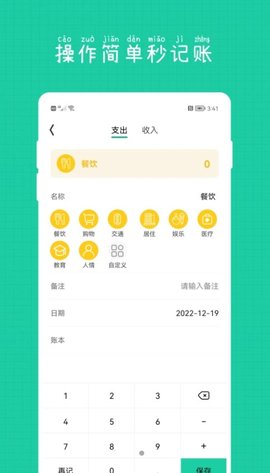 小日子记账本app