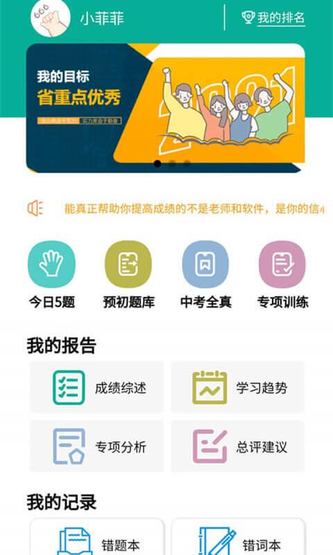 初中语法app下载