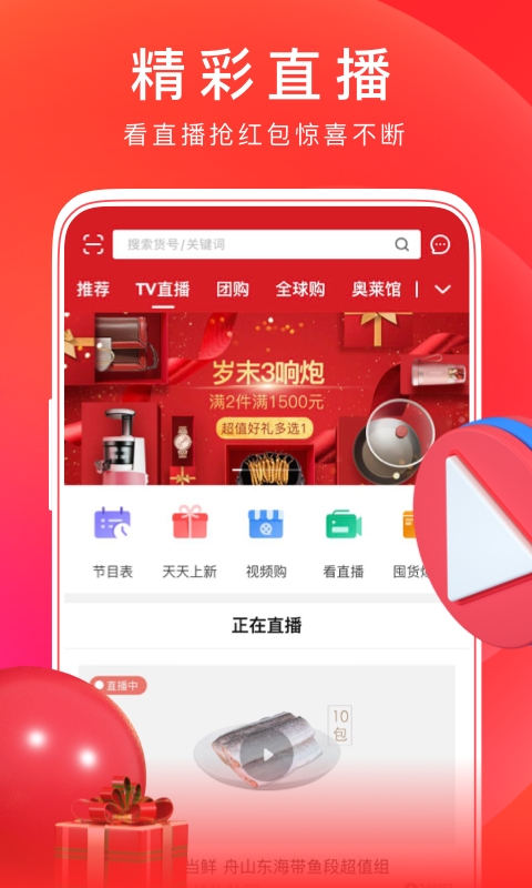 东方购物app下载安装最新版