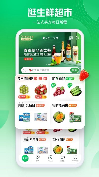 7fresh生鲜超市app