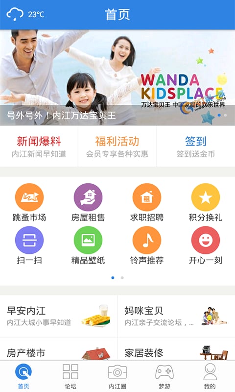 内江第一城app