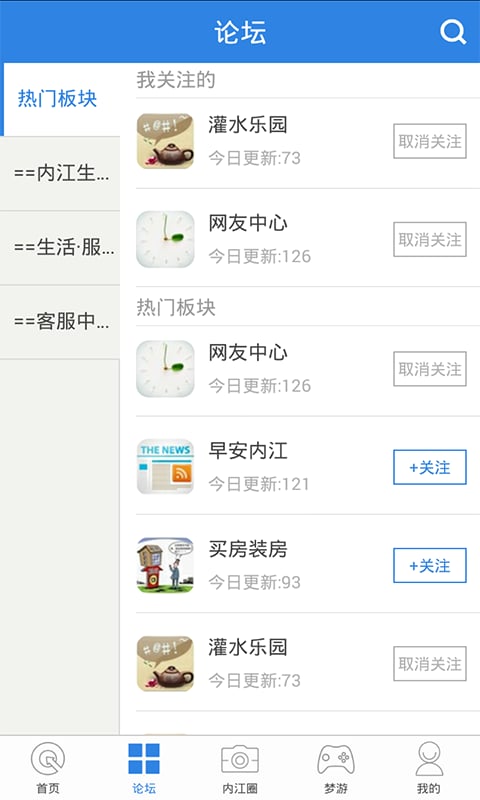 内江第一城app