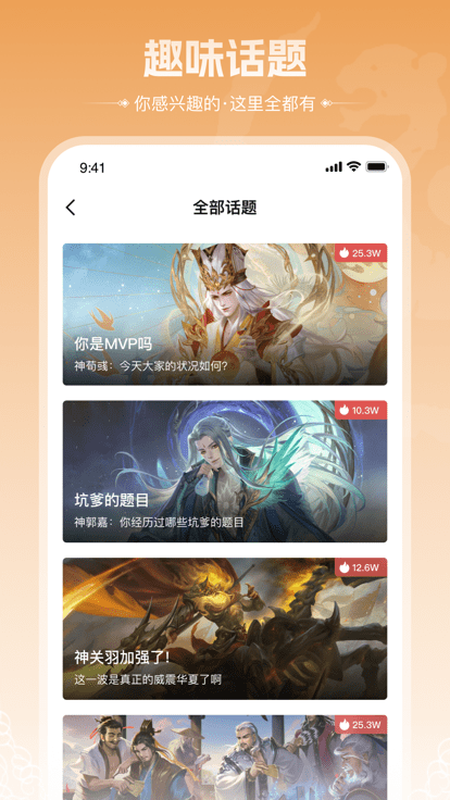 三国咸话社区app