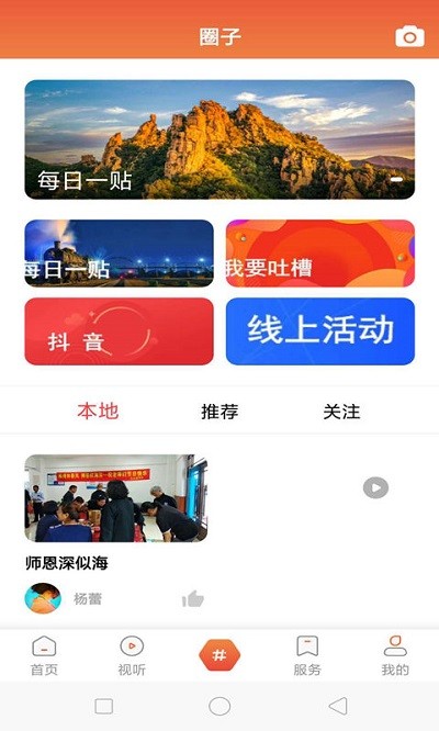 义县融媒app下载手机版新版