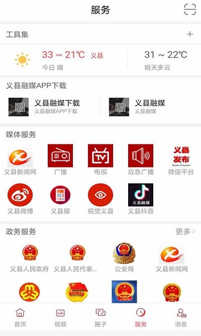义县融媒app下载手机版新版