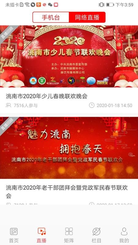 洮南融媒体app