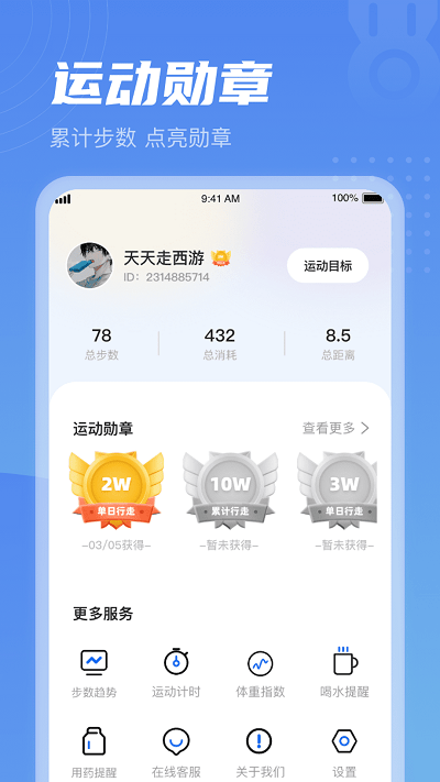 清晨计步app