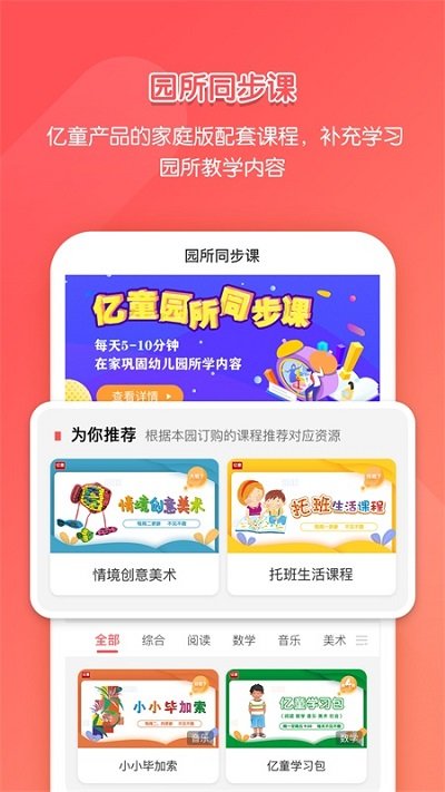 亿童学园app下载|亿童学园下载v1.0.1安卓版
