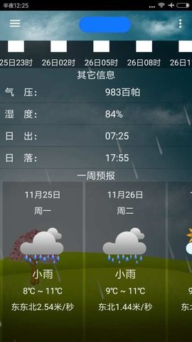 海峰天气app安卓版破解版