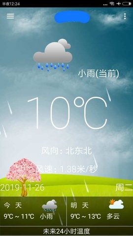 海峰天气app安卓版破解版