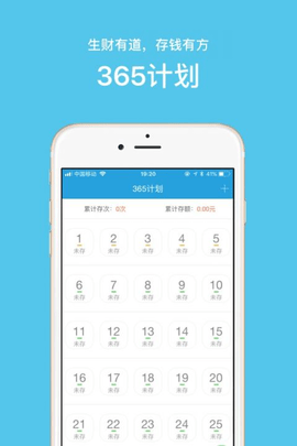 365计划存钱app