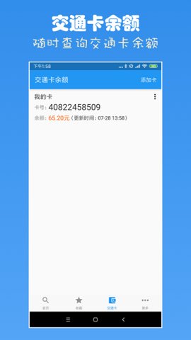 上海公交查询app下载