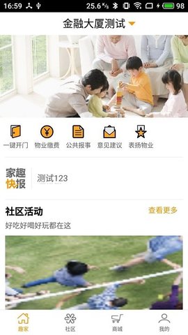 上海家趣app
