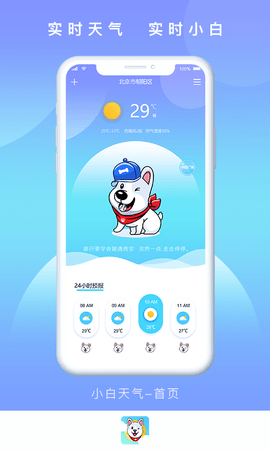 小白天气app