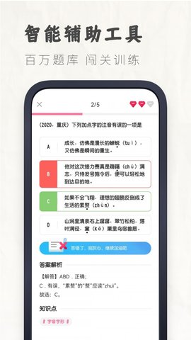 初中语文大师app破解版下载