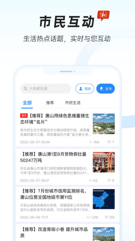 幸福唐山app下载安装手机版
