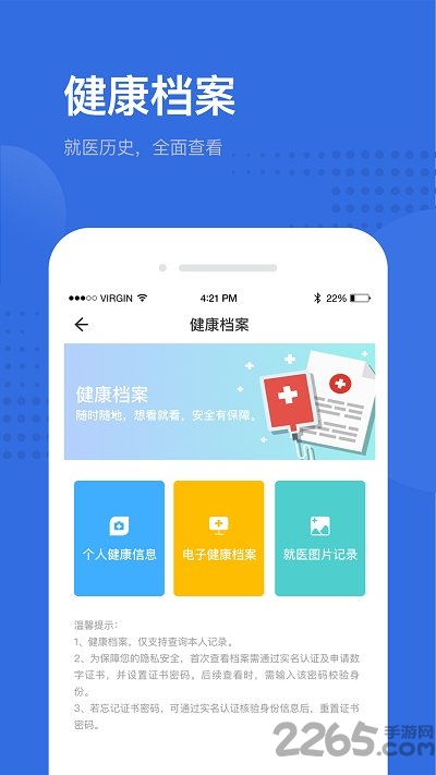 健康深圳挂号平台app