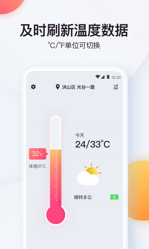 实时温度测量app