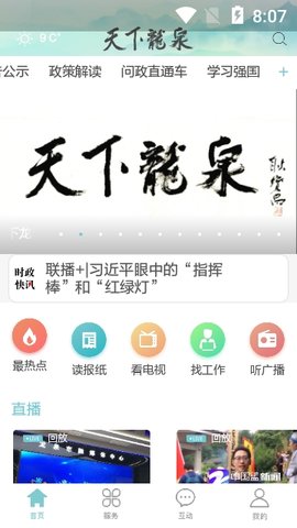 天下龙泉app安卓版