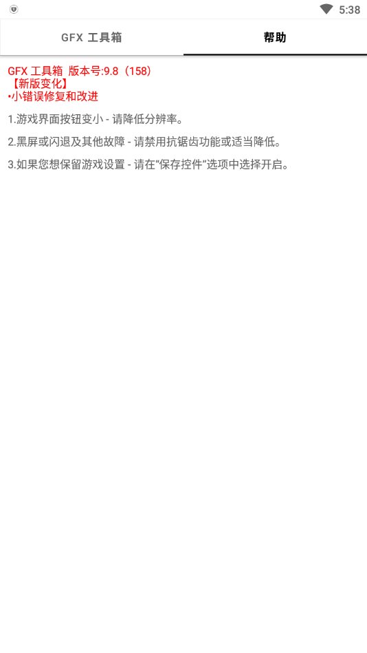 gfx工具箱官网中文版 v1.0