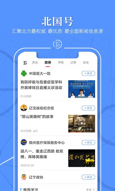 辽宁日报北国app