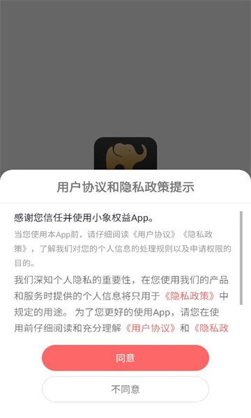 小象权益下载app