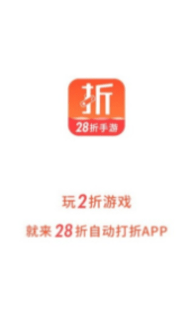 28折手游平台app