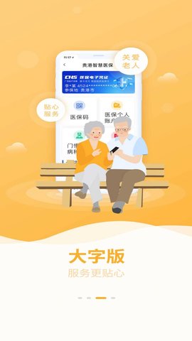 贵港智慧医保app