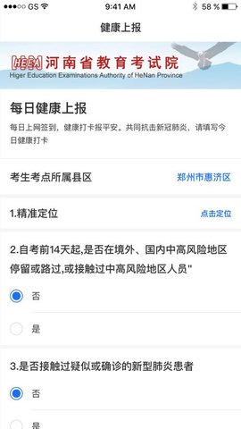 河南健康上报app